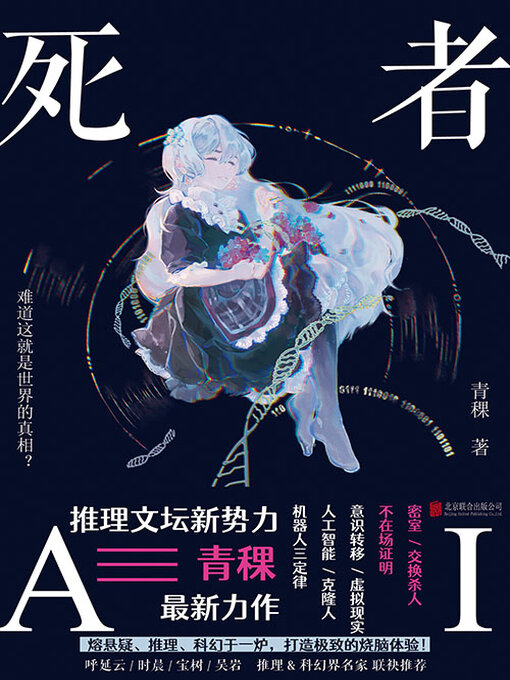 Cover image for 死者AI